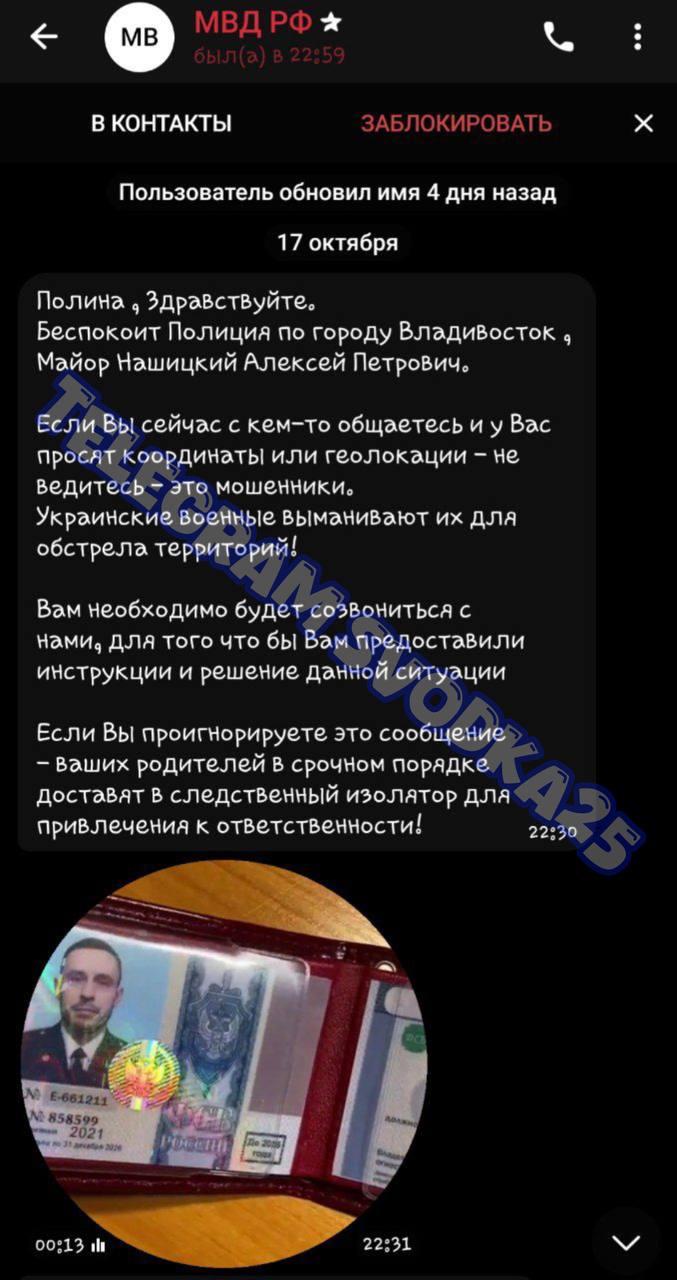 🗣Во Владивостоке мошенники пытаются разводить местных жителей, угрожая им вызвать группу захвата на домашний адрес
