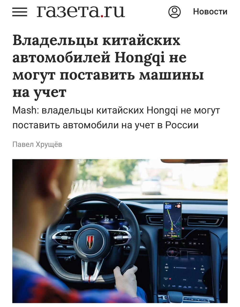 Около тысячи владельцев китайских Hongqi не могут поставить свои машины на учёт в ГАИ.