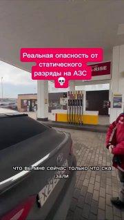 Девушкам с распущенными волосами опасно заправлять автомобиль Заправщик...