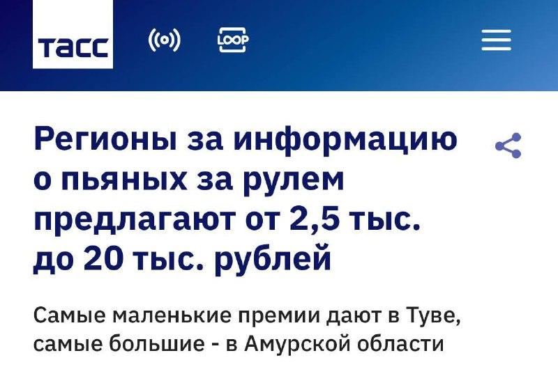 В России теперь можно заработать на доносе на пьяного водителя — в регионах платят до 20 тысяч рублей за сообщение о нарушении.