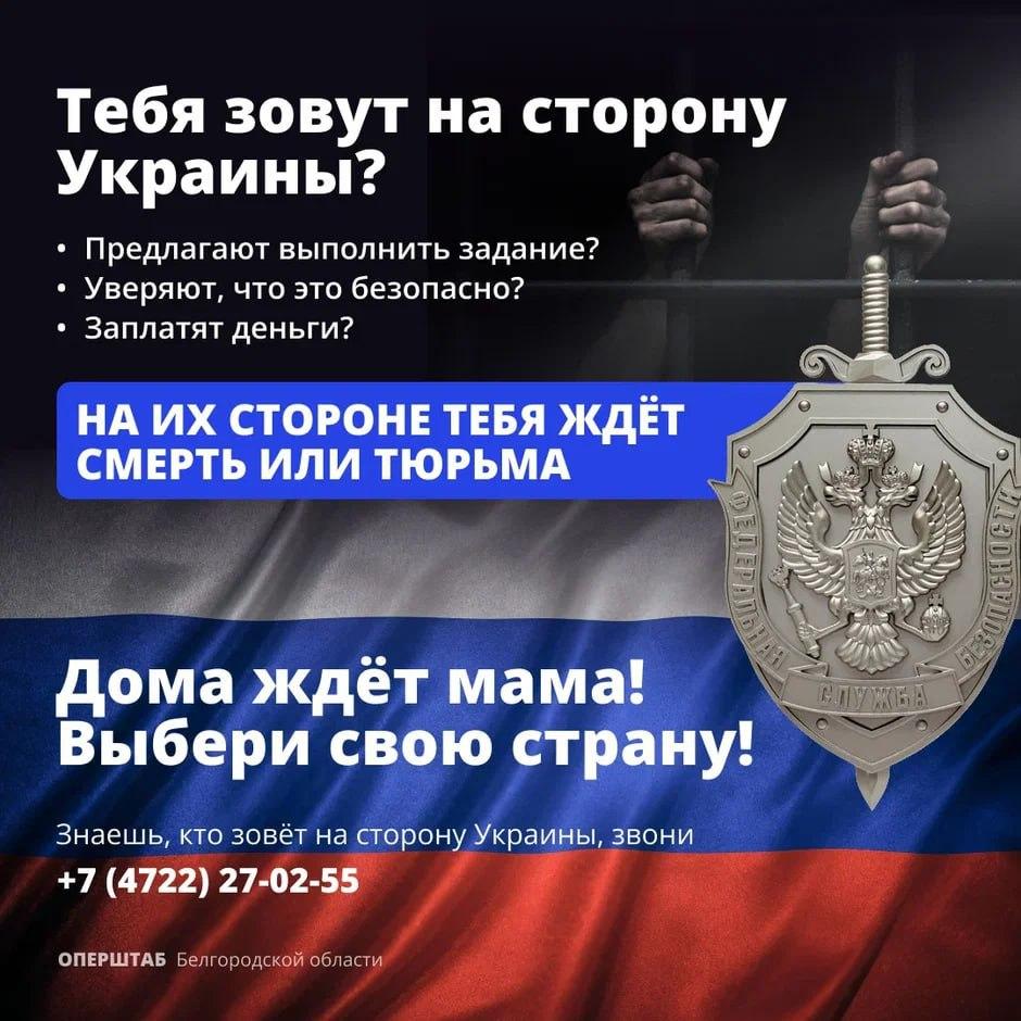 УФСБ по Белгородской области предупреждает о попытках вербовки в сети