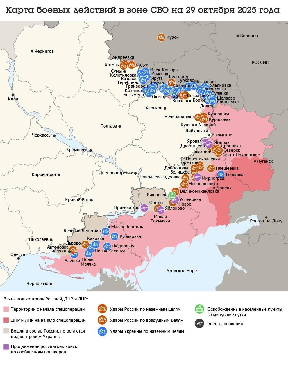 Карта боевых действий в зоне СВО на 29 октября 2025 года