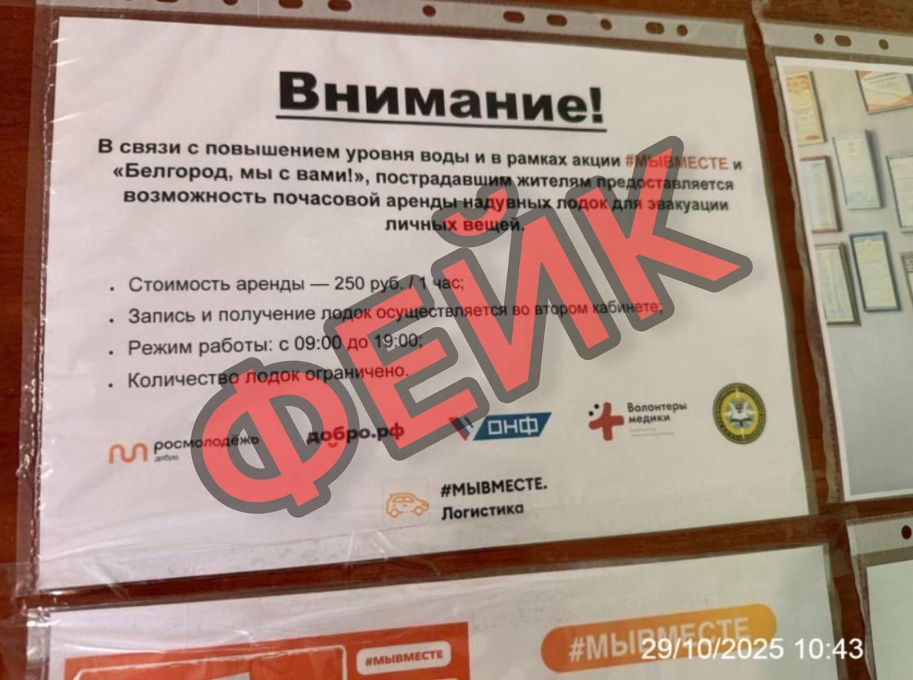 Фейк о «лодках для эвакуации» в Белгороде не подтвердился