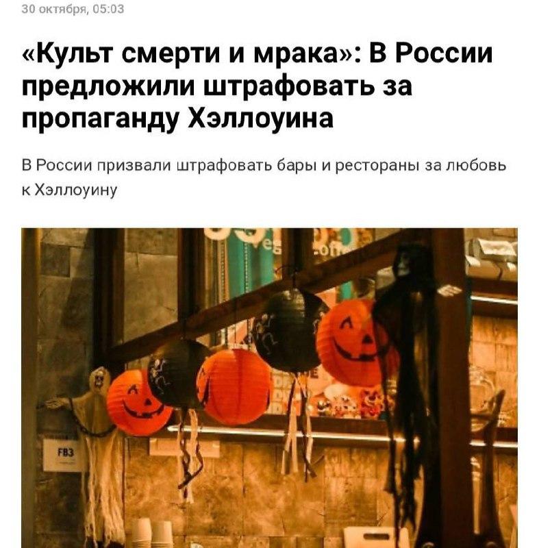 За празднование Хэллоуина россияне могут получить до 15 суток ареста или штраф до 2000 рублей, предупреждают юристы.