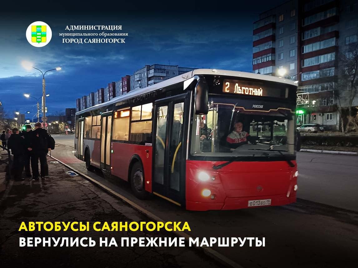 Сегодня утром автобусы городского транспорта вернулись на свои прежние...