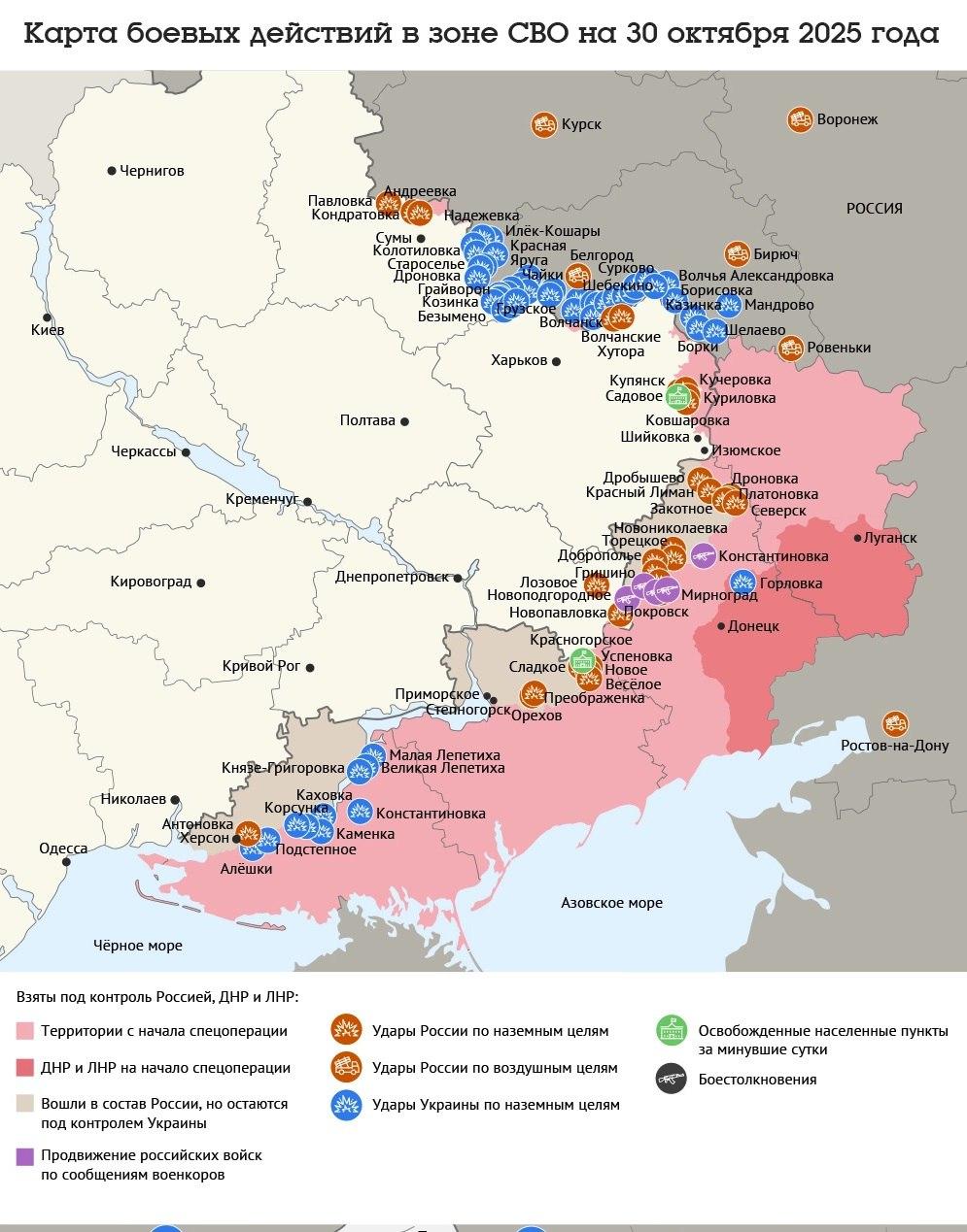 Карта боевых действий в зоне СВО на 30 октября 2025 года