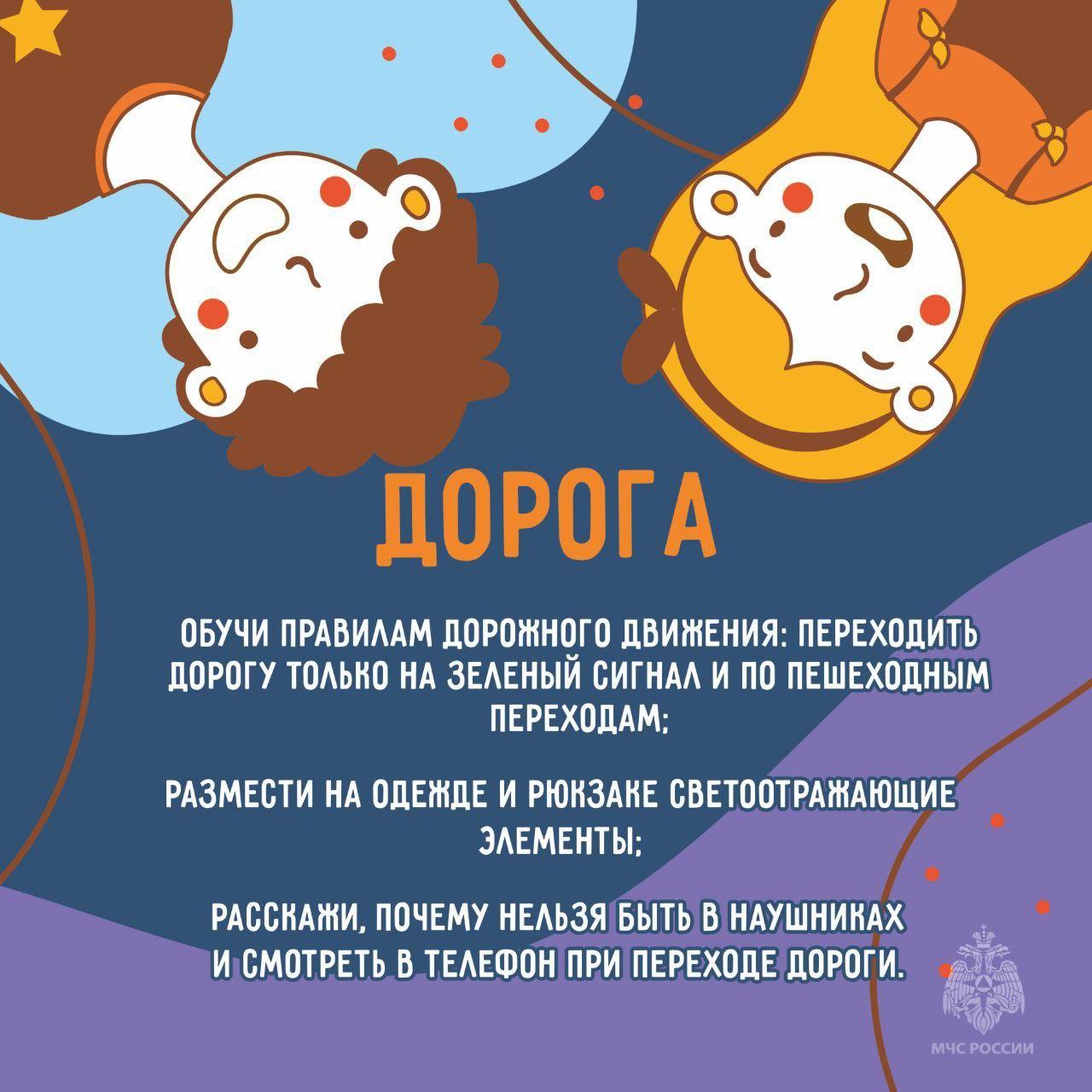 Осенние каникулы: напоминание МЧС по безопасности детей