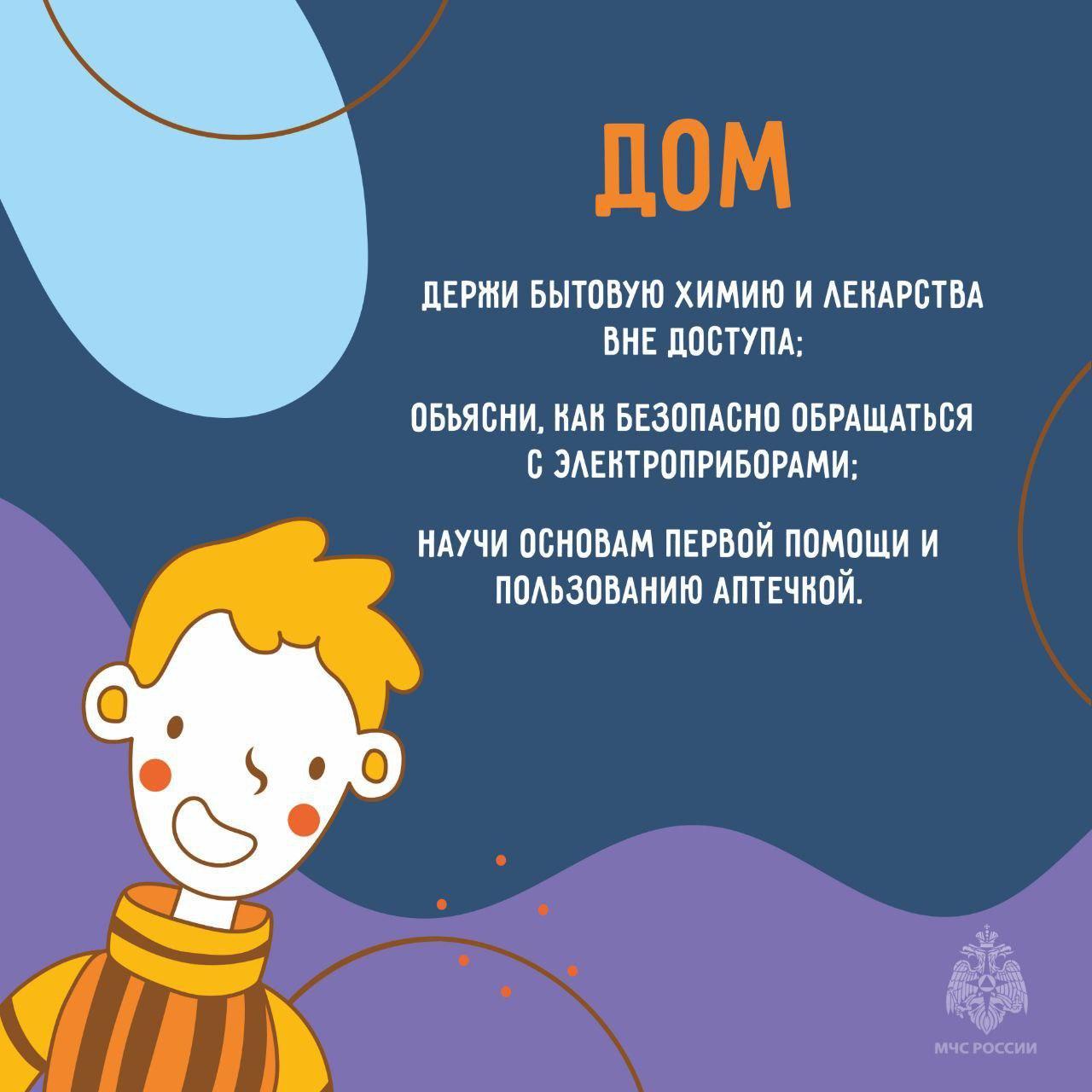 Осенние каникулы: напоминание МЧС по безопасности детей