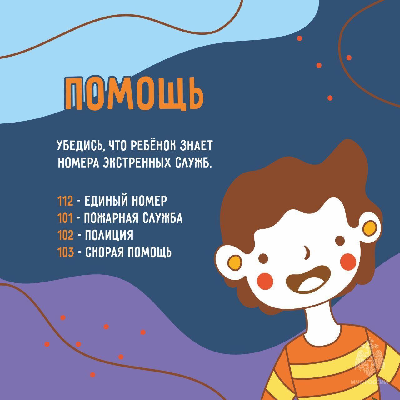 Осенние каникулы: напоминание МЧС по безопасности детей