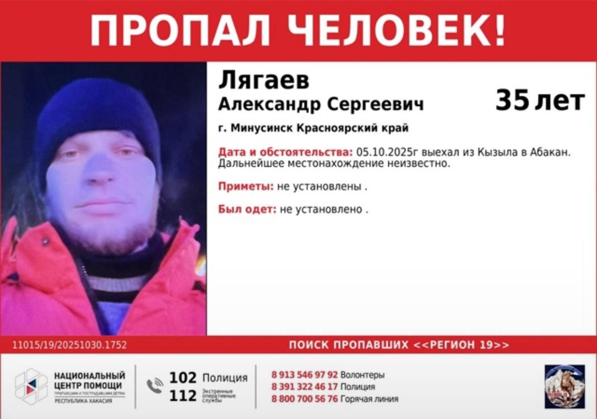 Внимание , пропал человек ! Лягаев Александр Сергеевич 35 лет 05.10.2025г...