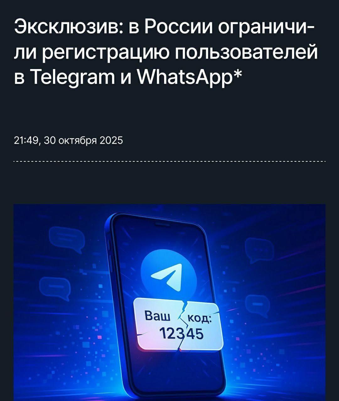 Россиянам ограничили возможность регистрации в Telegram и WhatsApp*, пишут СМИ.