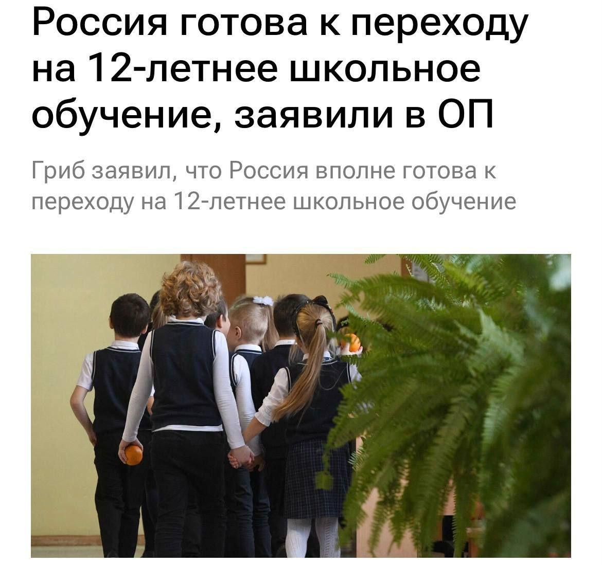 Россия рассматривает переход на 12-летнее школьное образование