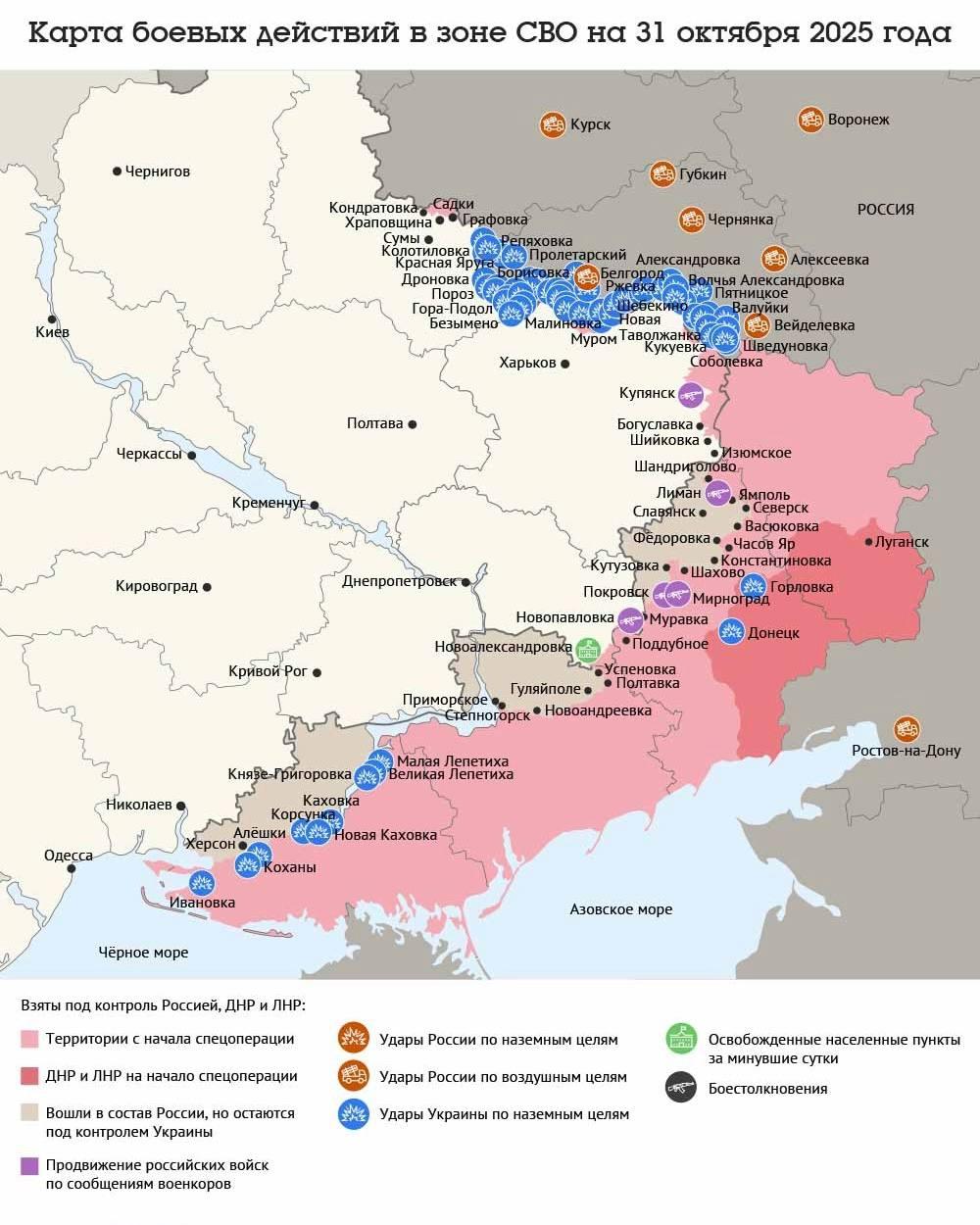 Карта боевых действий в зоне СВО на 31 октября 2025 года