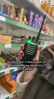 Жители Краснодара переходят на рации из-за отключений мобильного интернета