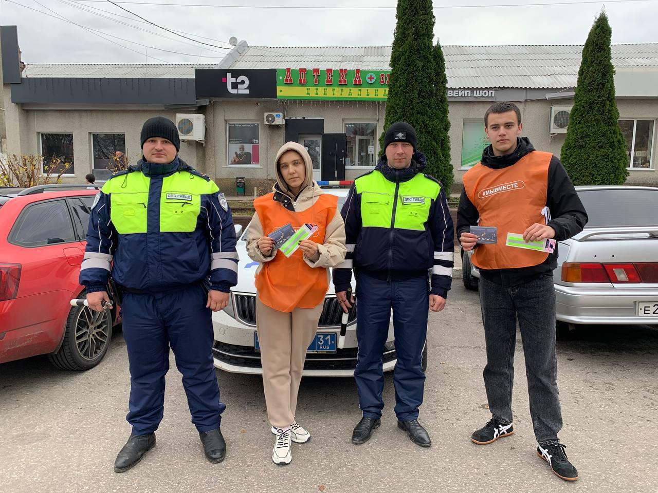 Ракитное: пешеходам напомнили о светоотражателях и ПДД