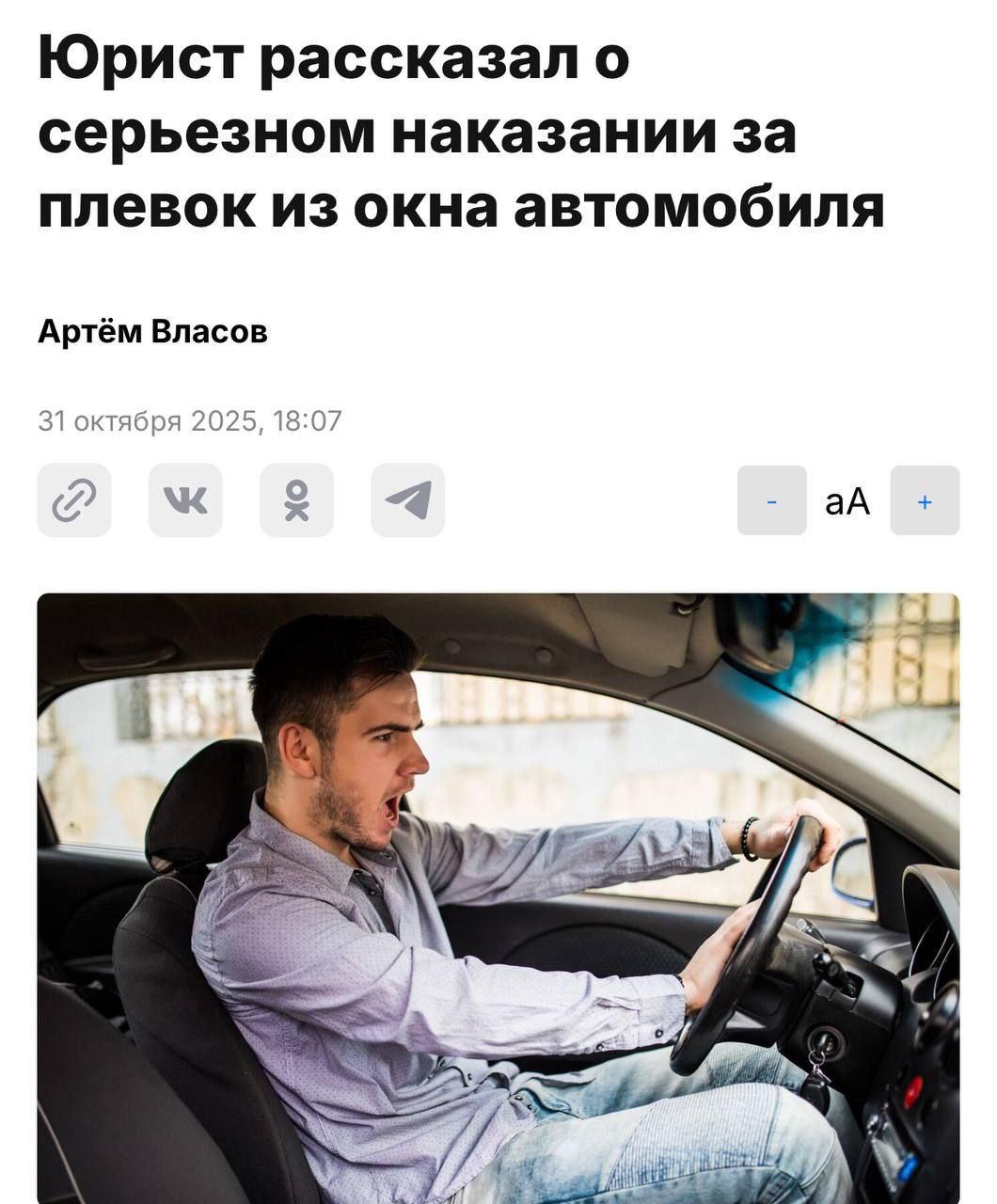 За плевок из окна машины теперь можно получить не только штраф, но и СУДИМОСТЬ, напоминают юристы.