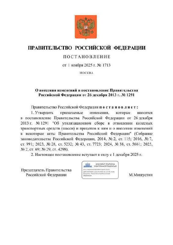 С 1 декабря 2025 в России меняются правила расчёта утильсбора для легковых авто.