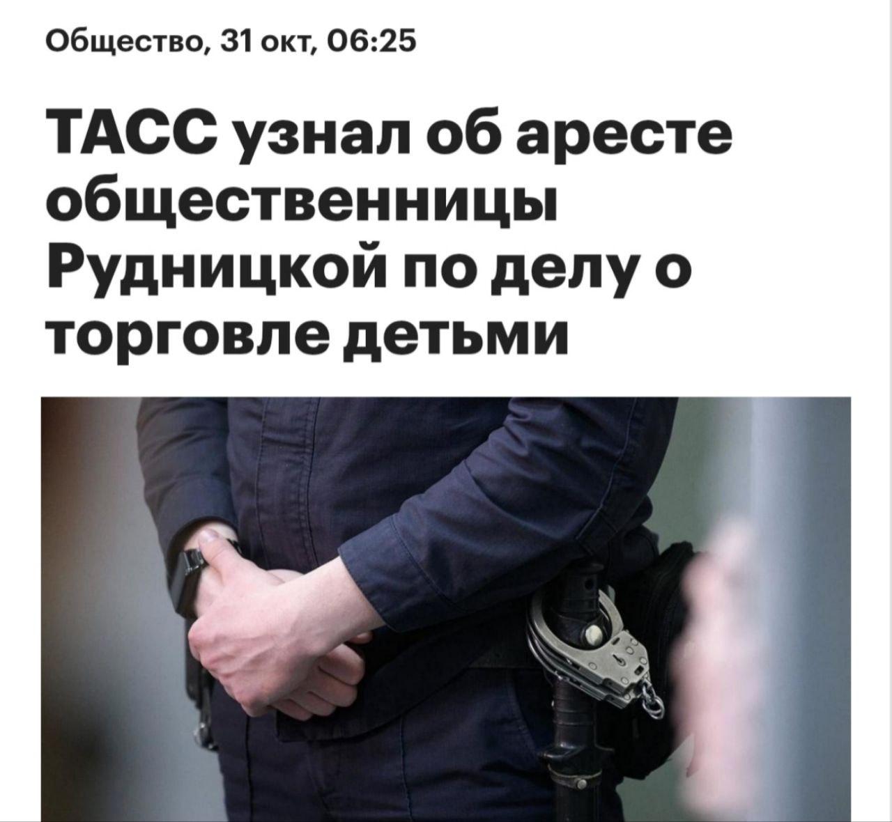 В Москве арестовали главу организации по защите семейных ценностей — Ирина Рудницкая обвиняется в торговле детьми, пишут СМИ.