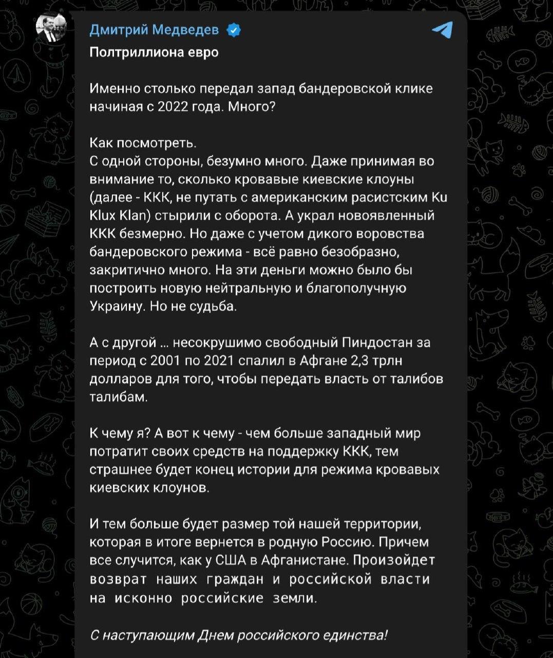 Медведев: Украина получила от Запада около 500 млрд евро