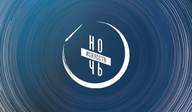 3 ноября — «Ночь искусств» в Белгороде