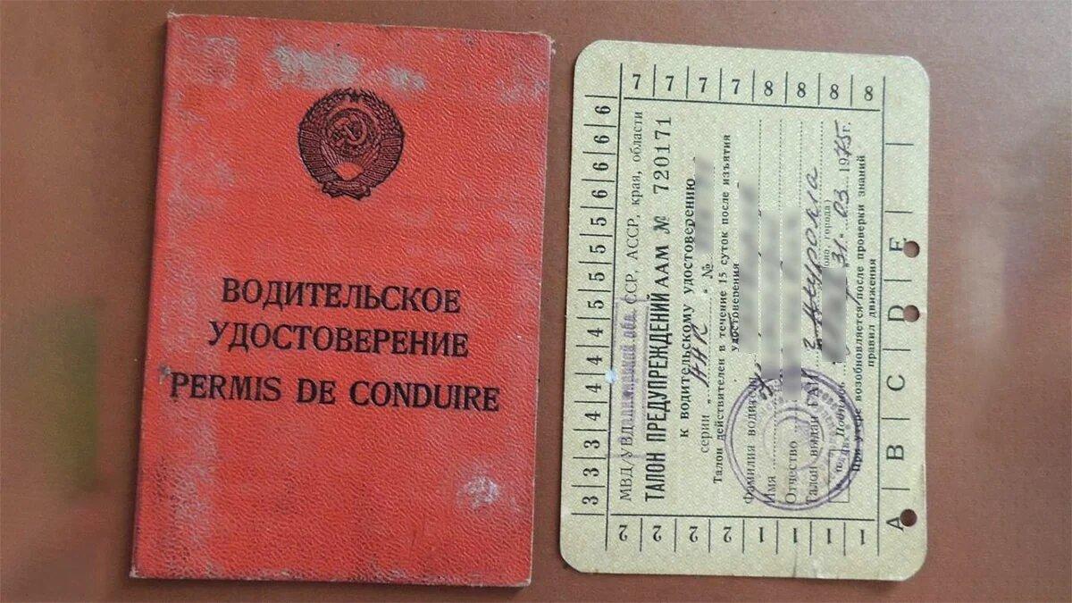 Автомобильные права и система дорожных штрафов в СССР