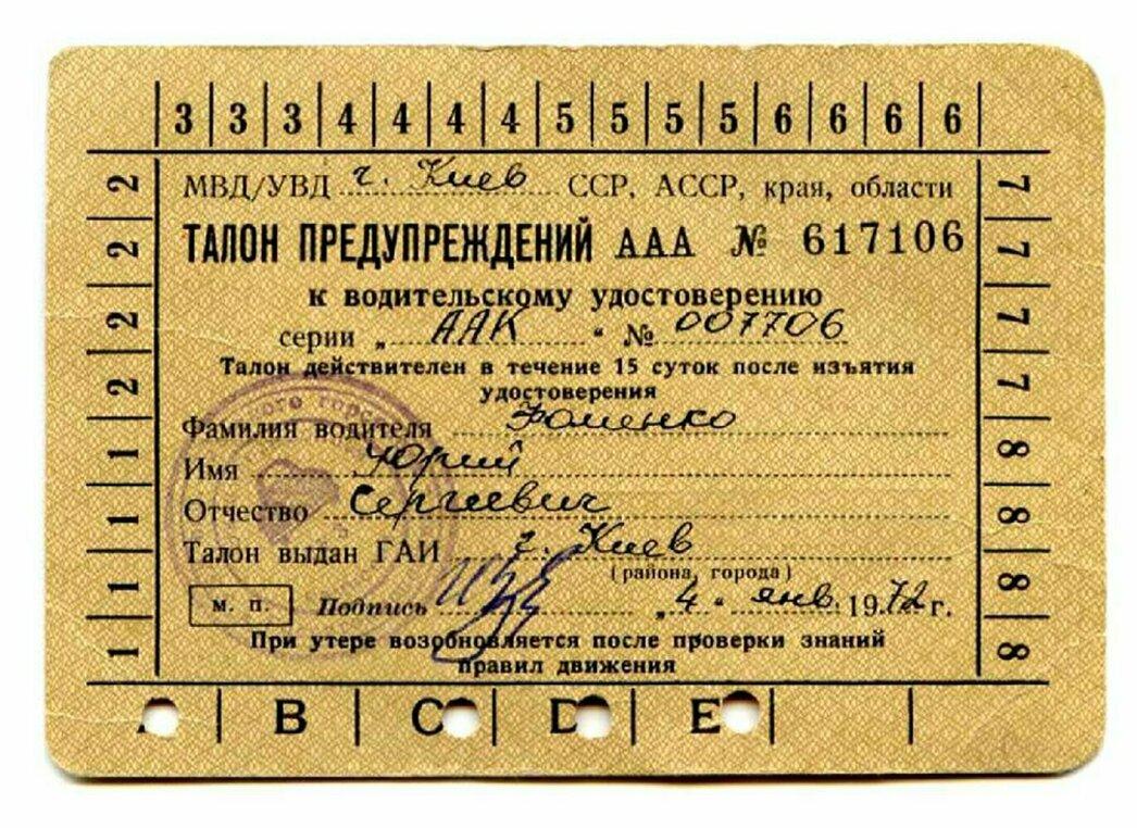 Автомобильные права и система дорожных штрафов в СССР