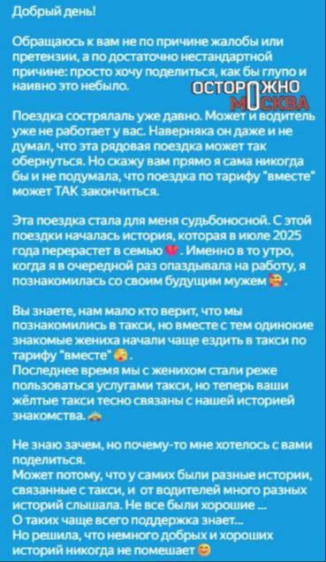 Москвичка вышла замуж благодаря тарифу «Вместе» в Яндекс Go.