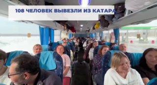 ⚡️50 оренбуржцев вернулись домой из Катара