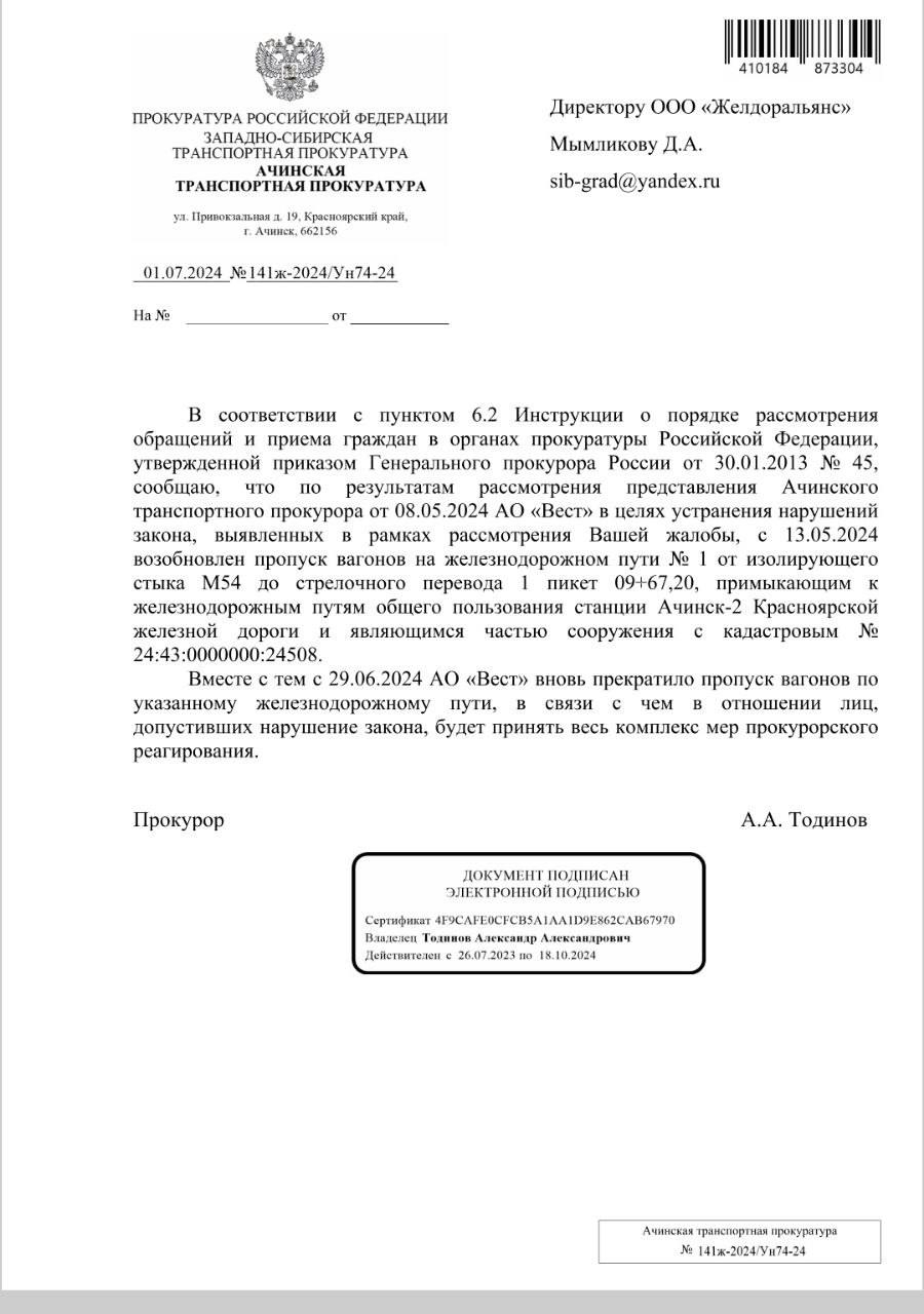 Из-за блокировки путей в Ачинске коллектив вагоно-...