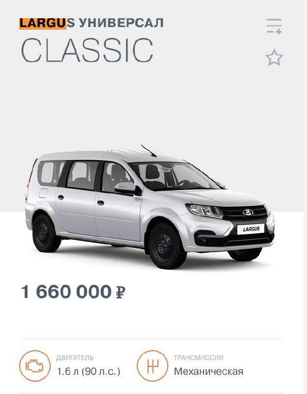 Lada Largus в Беларуси оказалась дешевле, чем в России. 